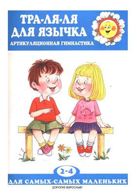 для язычков