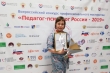 Педагог-психолог России - 2019